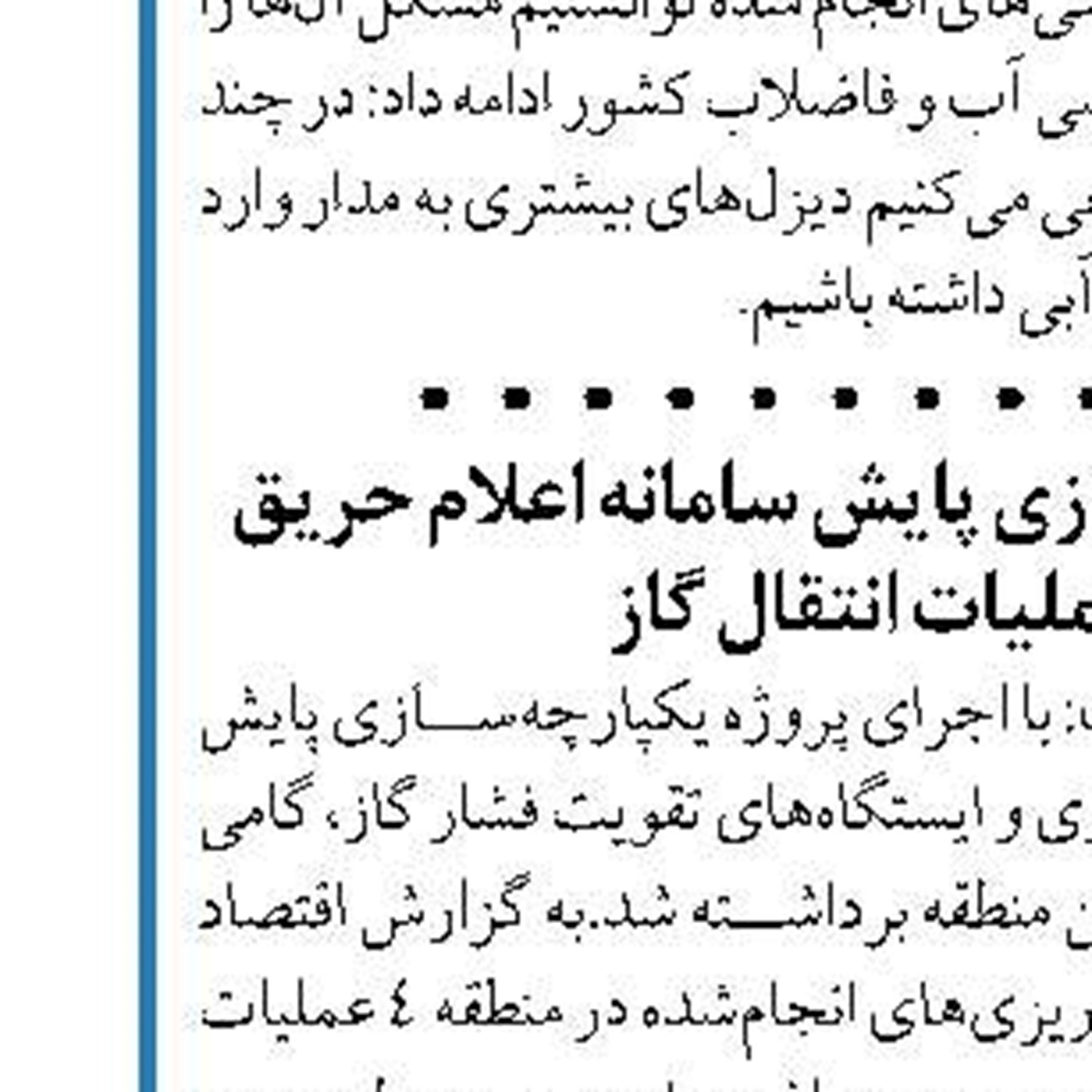 برگزاری رزمایش مقابله با آتش سوزی مخزن نفت  در منطقه عملیاتی سروستان و سعادت آباد