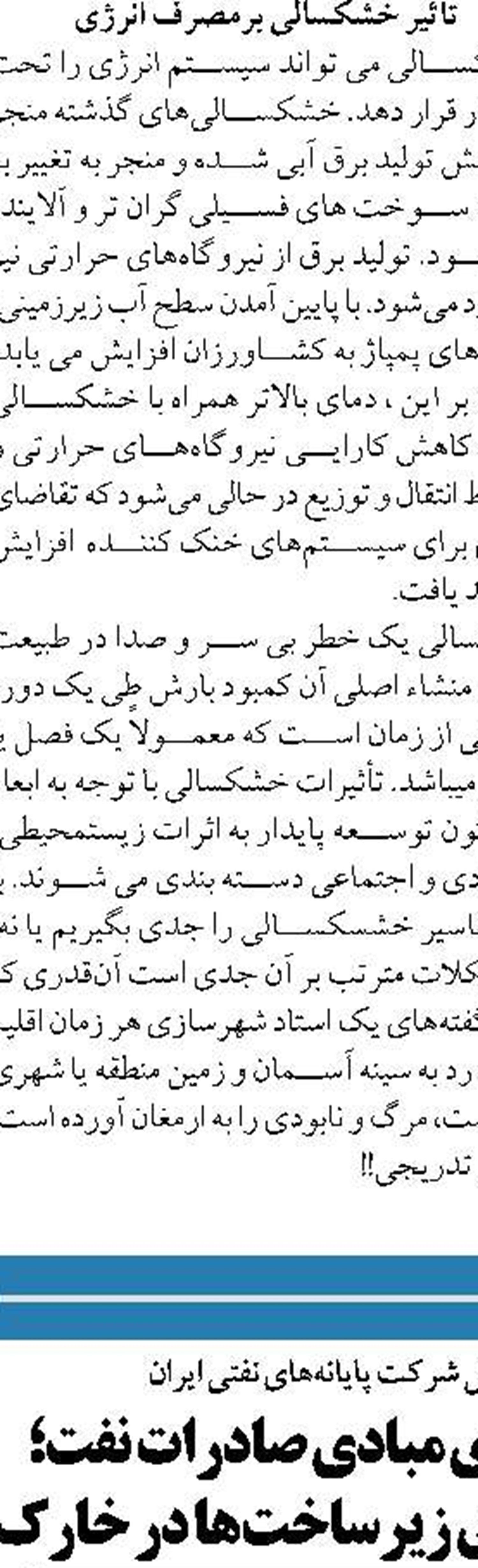  طرح گوره - جاسک شرکت‌های زیان‌ده داخلی را به سود رساند