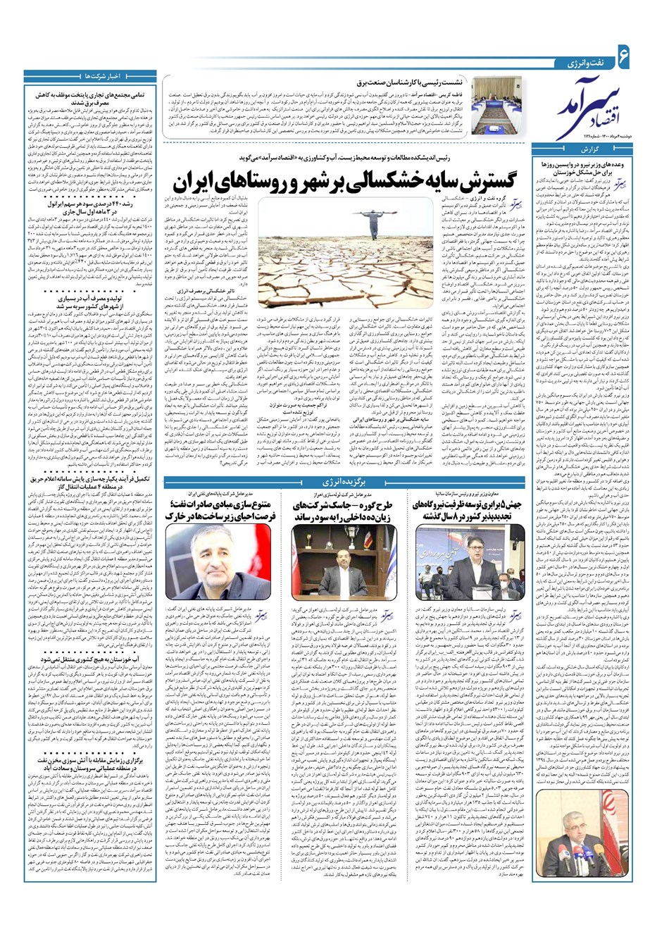 روزنامه تاریخ ۴ مرداد ۱۴۰۰