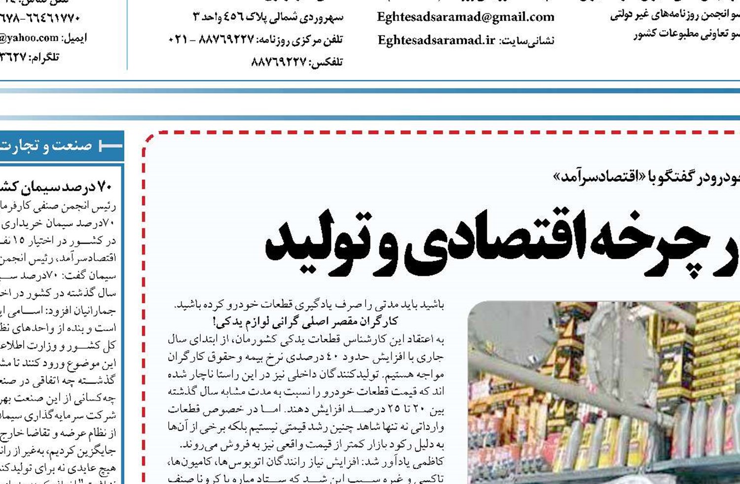  لوازم یدکی تقلبی اخلال در چرخه اقتصادی و تولید 