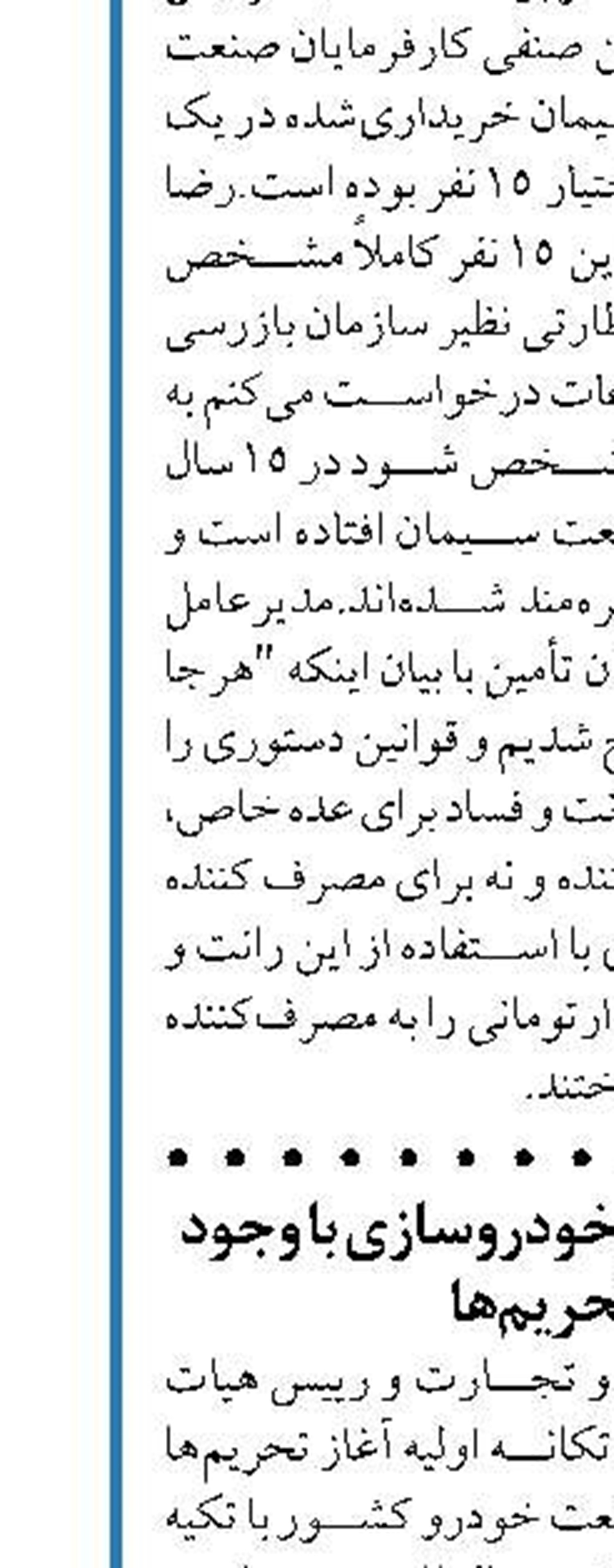 ارتقای توانمندی در خودروسازی با وجود اعمال تحریم‌ها