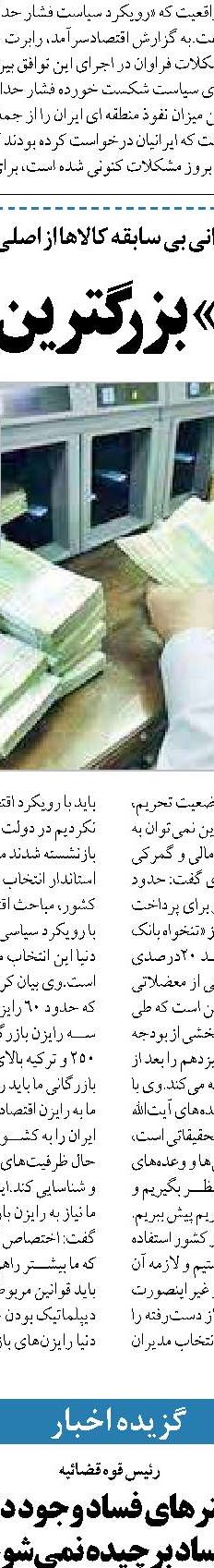چند توصیه‌ سایبری  برای رئیس‌جمهور منتخب
