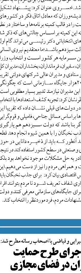   تا بستر‌های فساد وجود دارند  فساد برچیده نمی‌شود