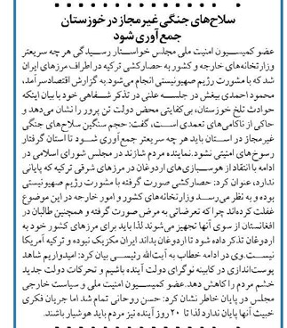 سلاحهای جنگی غیرمجاز در خوزستان جمعآوری شود