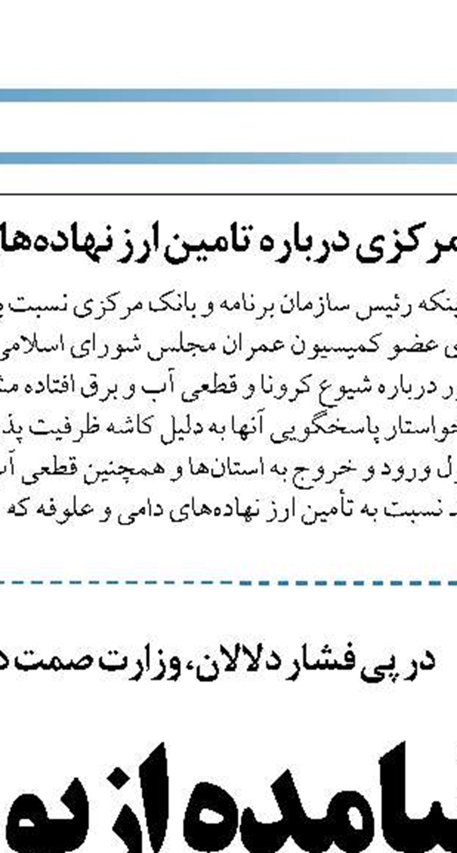 خدمت رسانی بی وقفه همکاران نظام بانکی  در دوره کرونا 