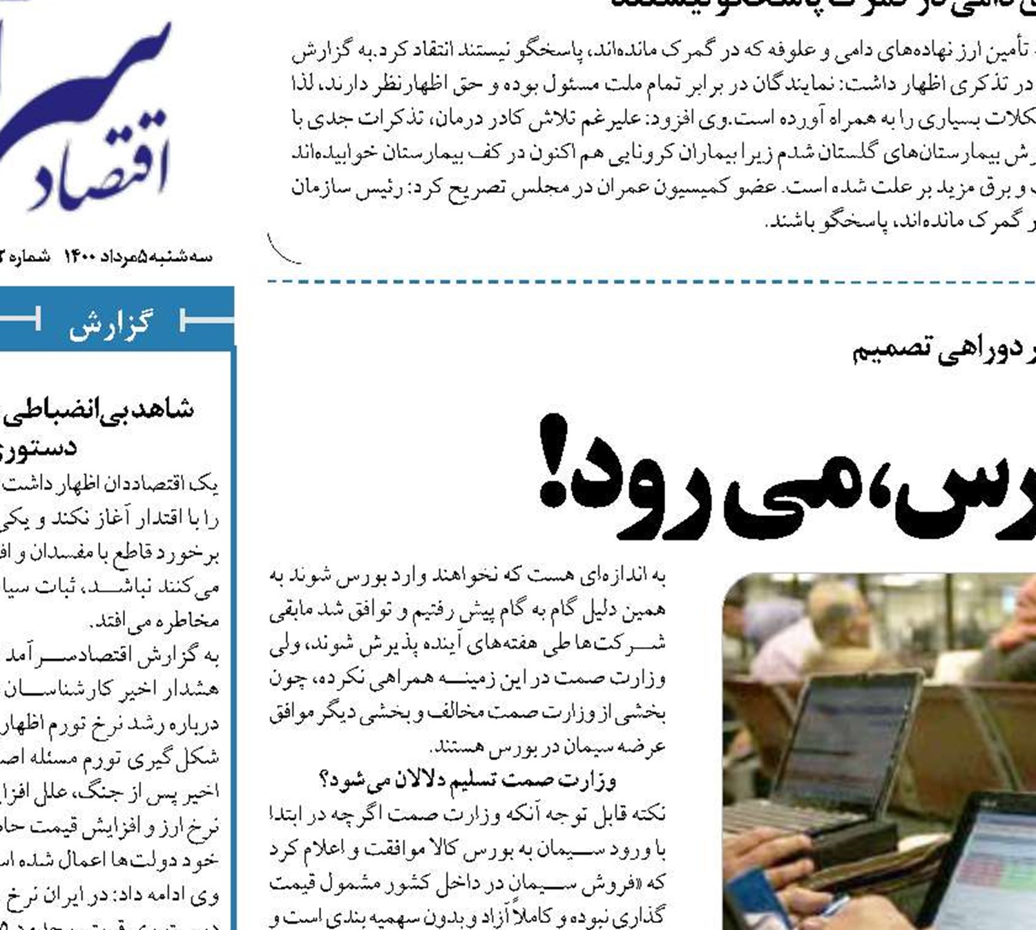  سیمان نیامده از بورس، می رود!