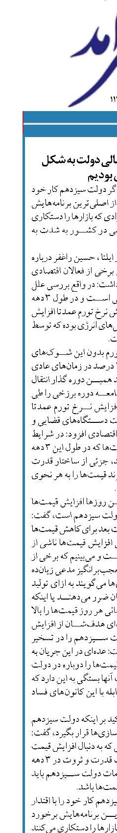 شاهد بی‌انضباطی مالی دولت به شکل دستوری بودیم
