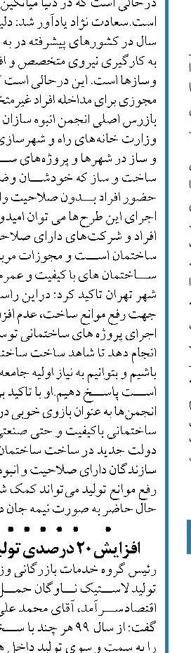  آغاز پروژه طرح صنعتی سازی ساختمان توسط وزارت دفاع
