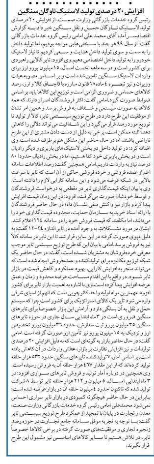 افزایش ۲۰ درصدی تولید لاستیک ناوگان سنگین