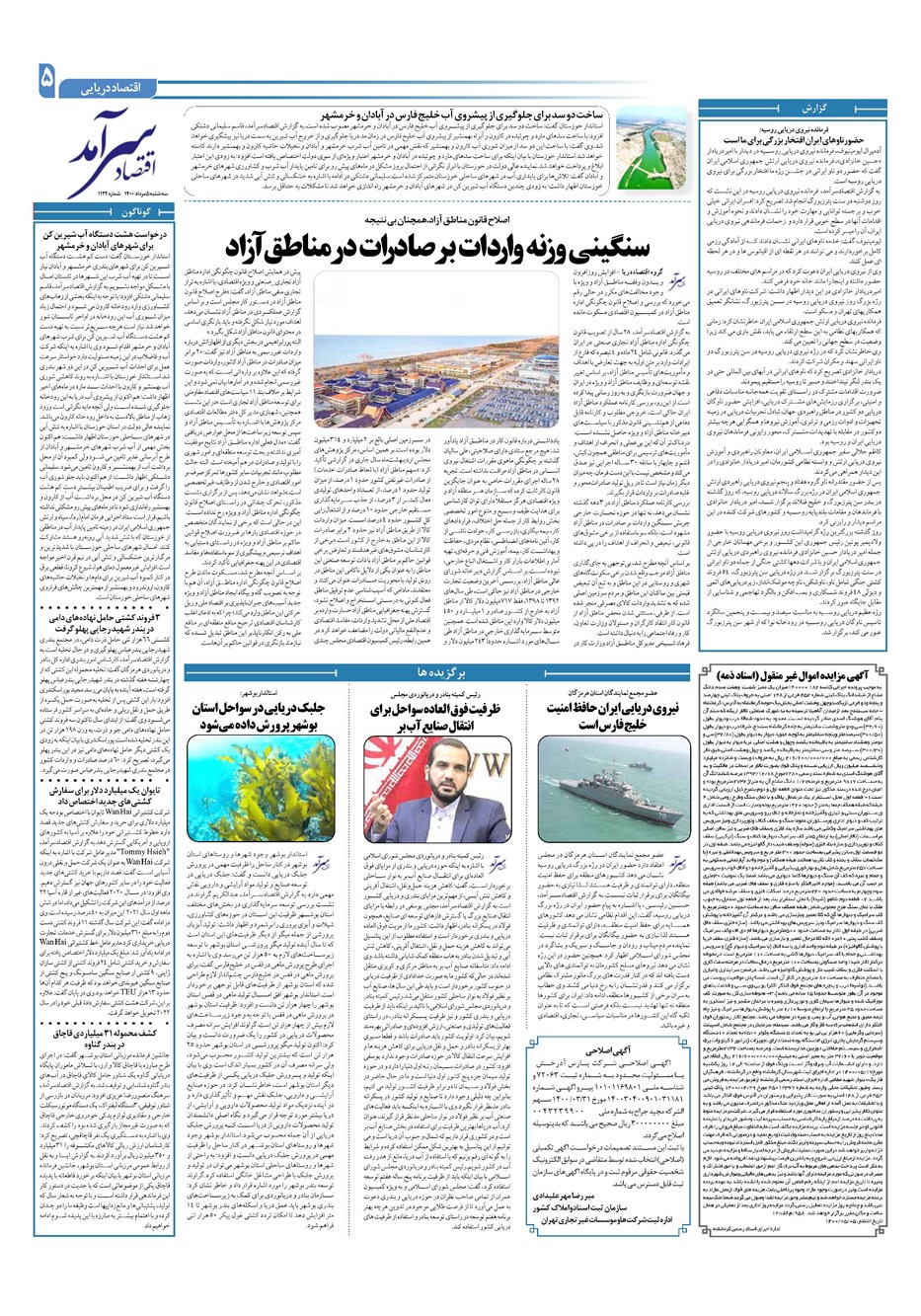 روزنامه تاریخ ۵ مرداد ۱۴۰۰