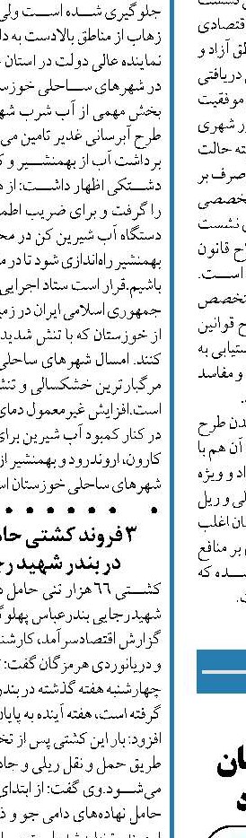 جلبک دریایی در سواحل استان بوشهر پرورش داده می‌شود