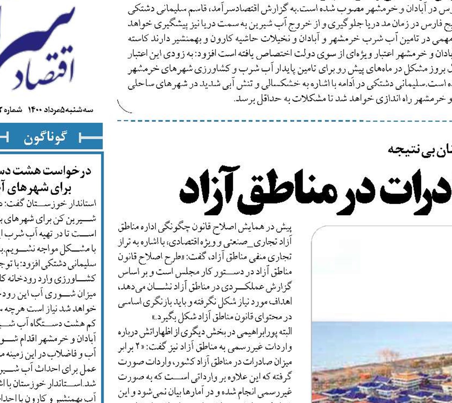  سنگینی وزنه واردات بر صادرات در مناطق آزاد