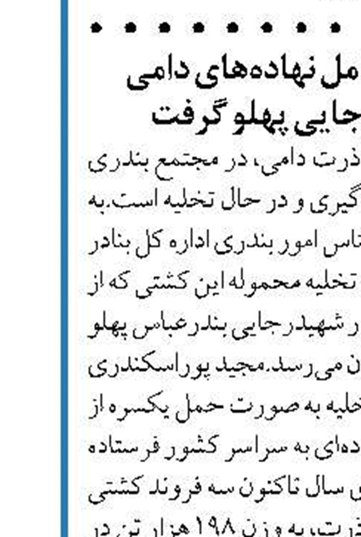 کشف محموله ۳۱ میلیاردی قاچاق  در بندر گناوه 