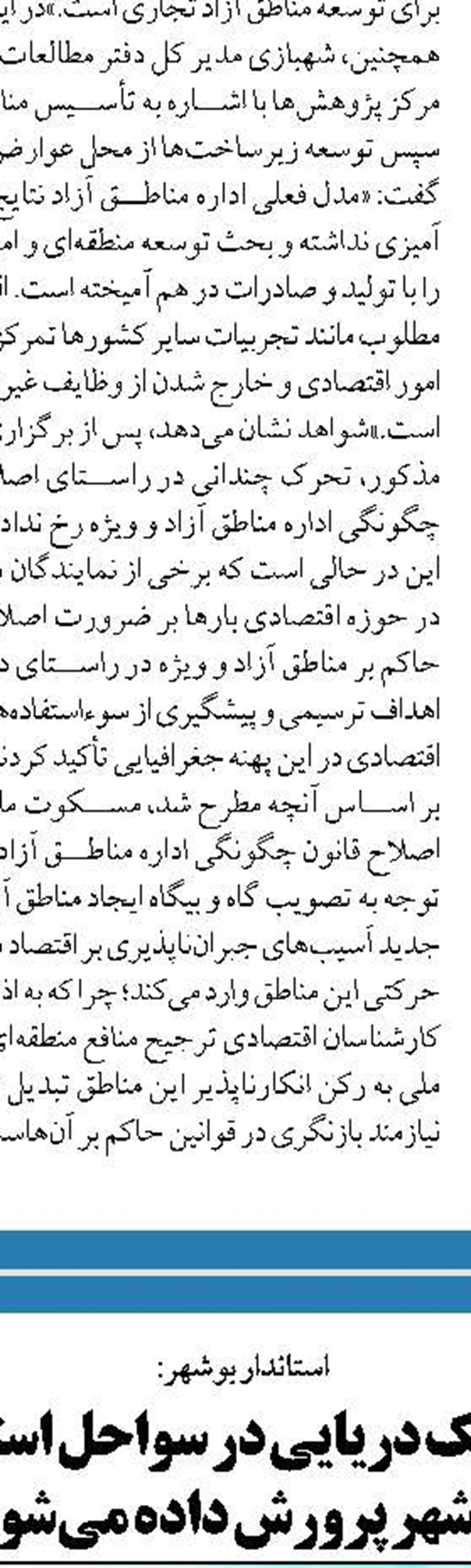 ظرفیت فوق العاده سواحل برای انتقال صنایع آب بر