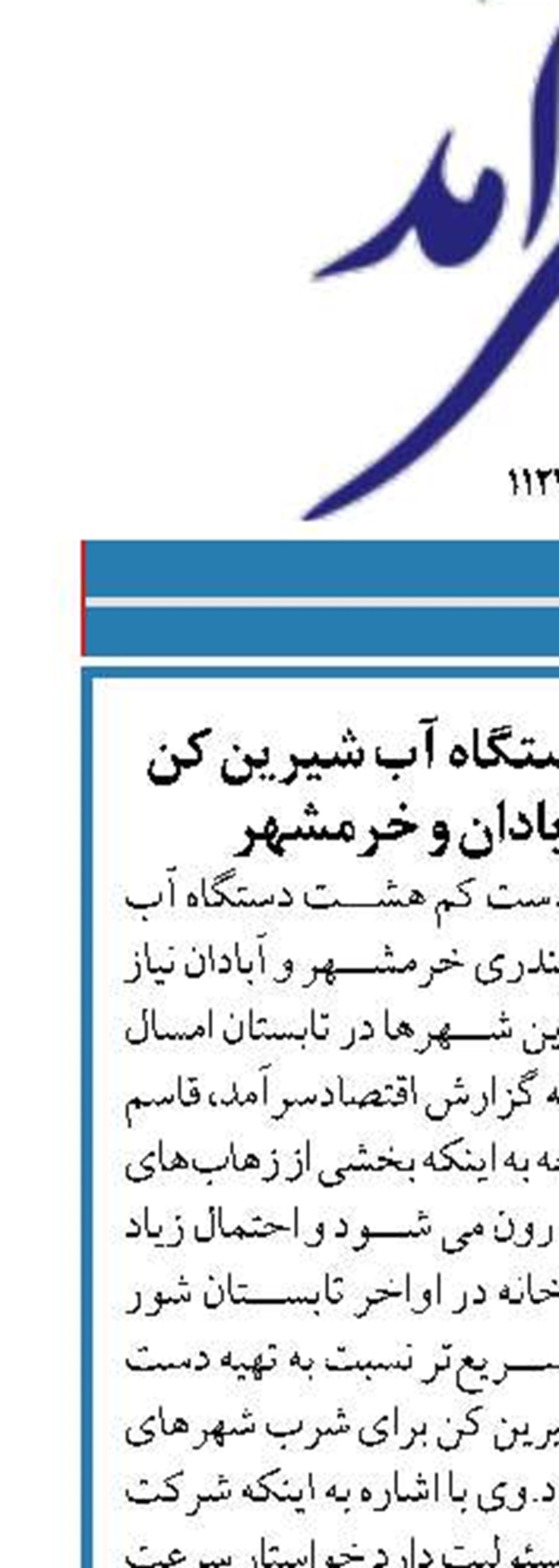 درخواست هشت دستگاه آب شیرین کن برای شهر‌های آبادان و خرمشهر