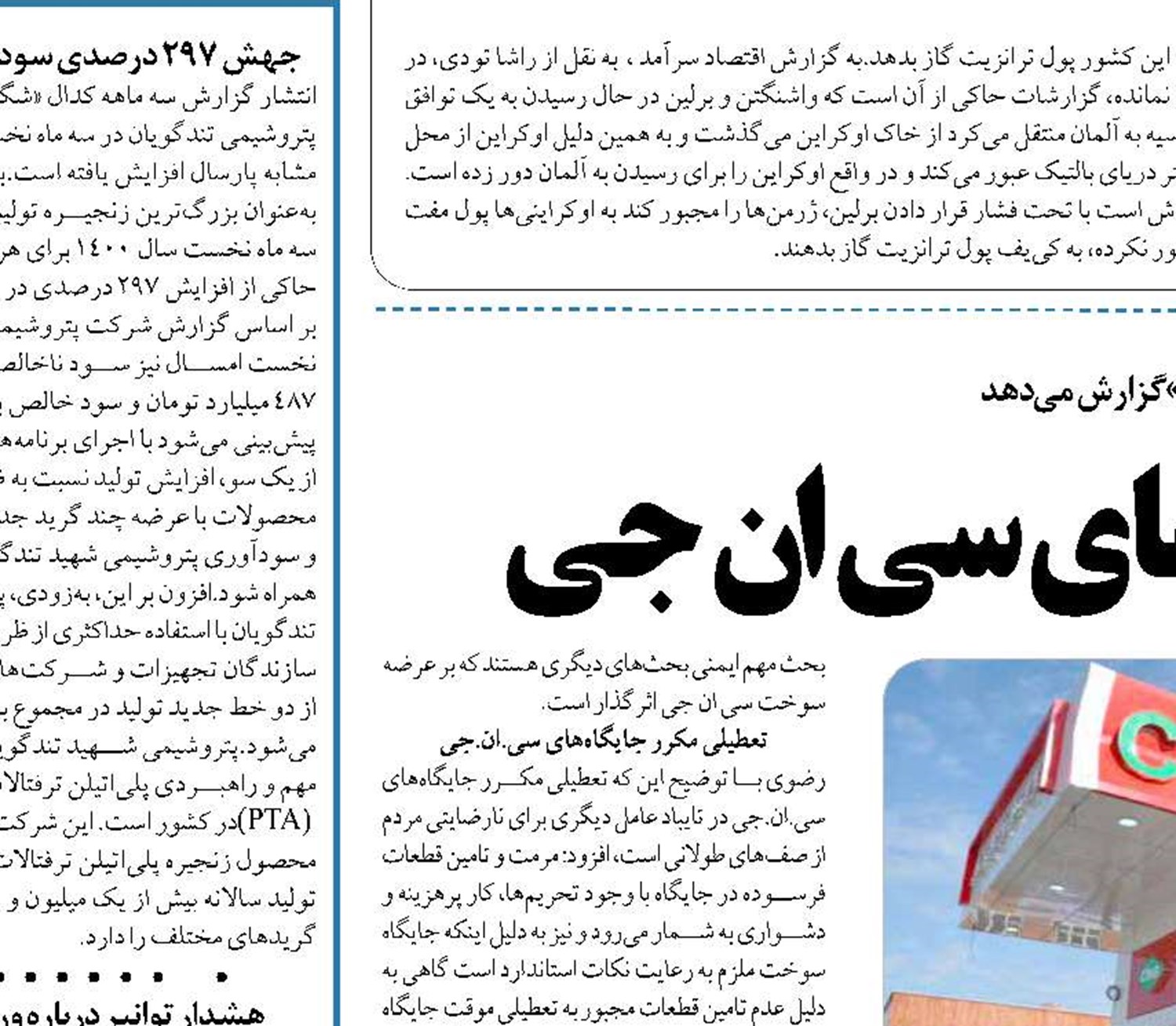 تعطیلی مکرر جایگاه‌های سی ان جی