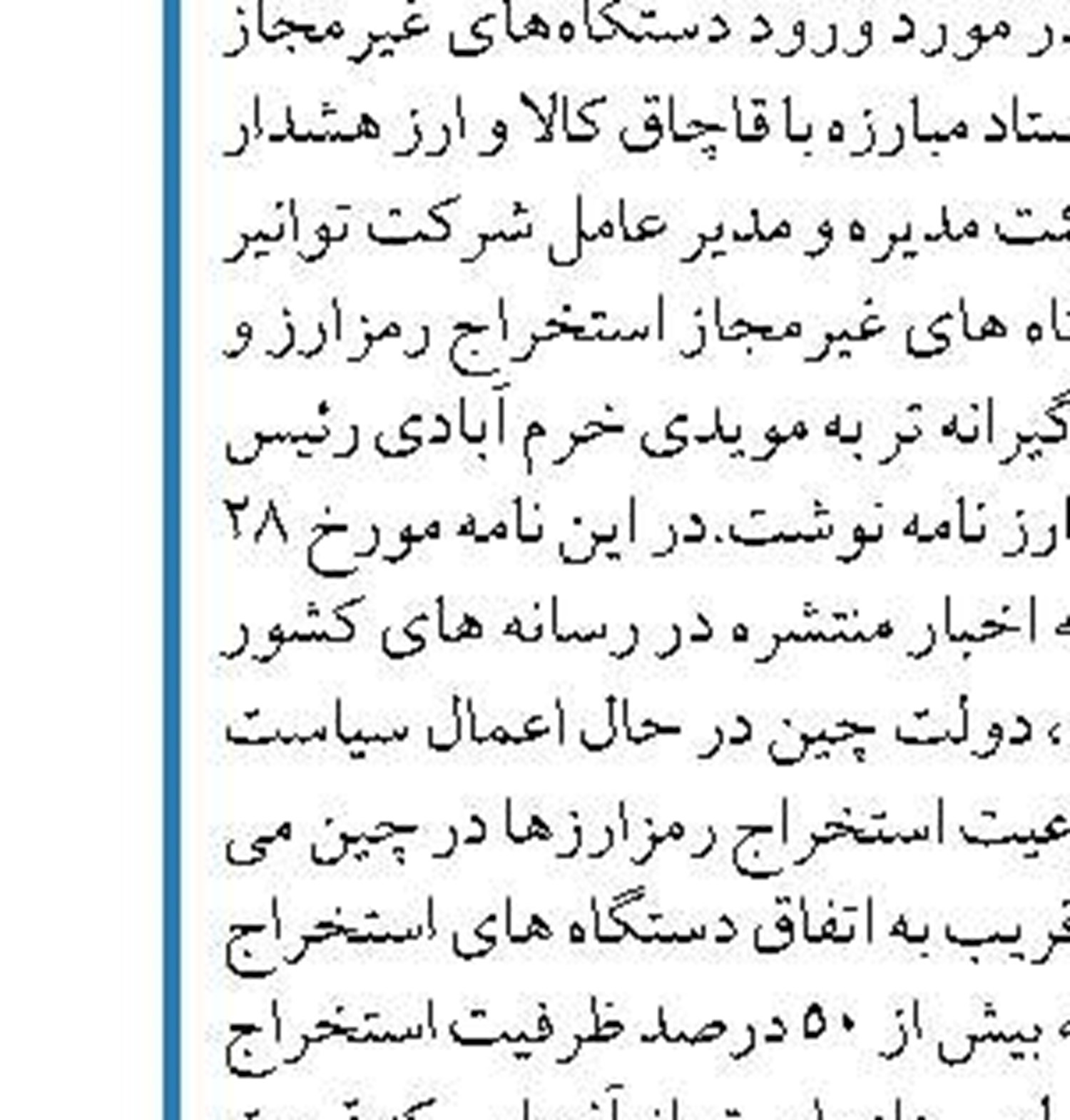 تشدید برخورد با ادارات پرمصرف پایتخت  در هفته جاری
