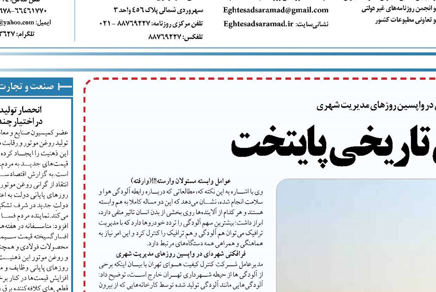  آلودگی  هوا معضل تاریخی پایتخت
