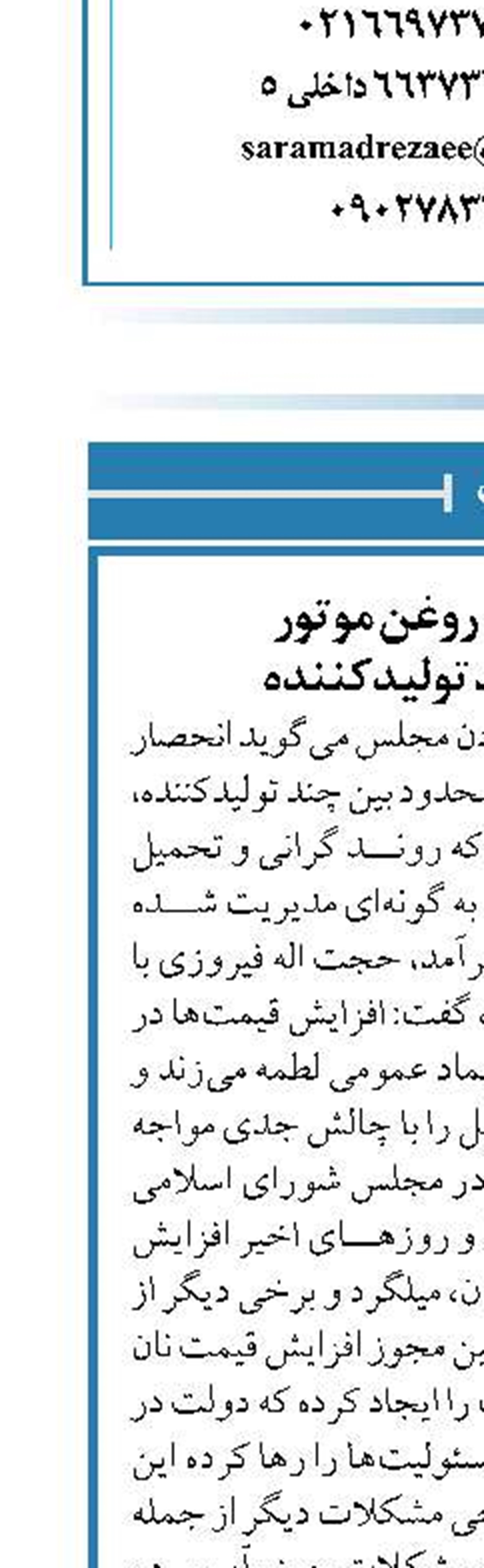 انحصار تولید روغن موتور  در اختیار چند تولیدکننده