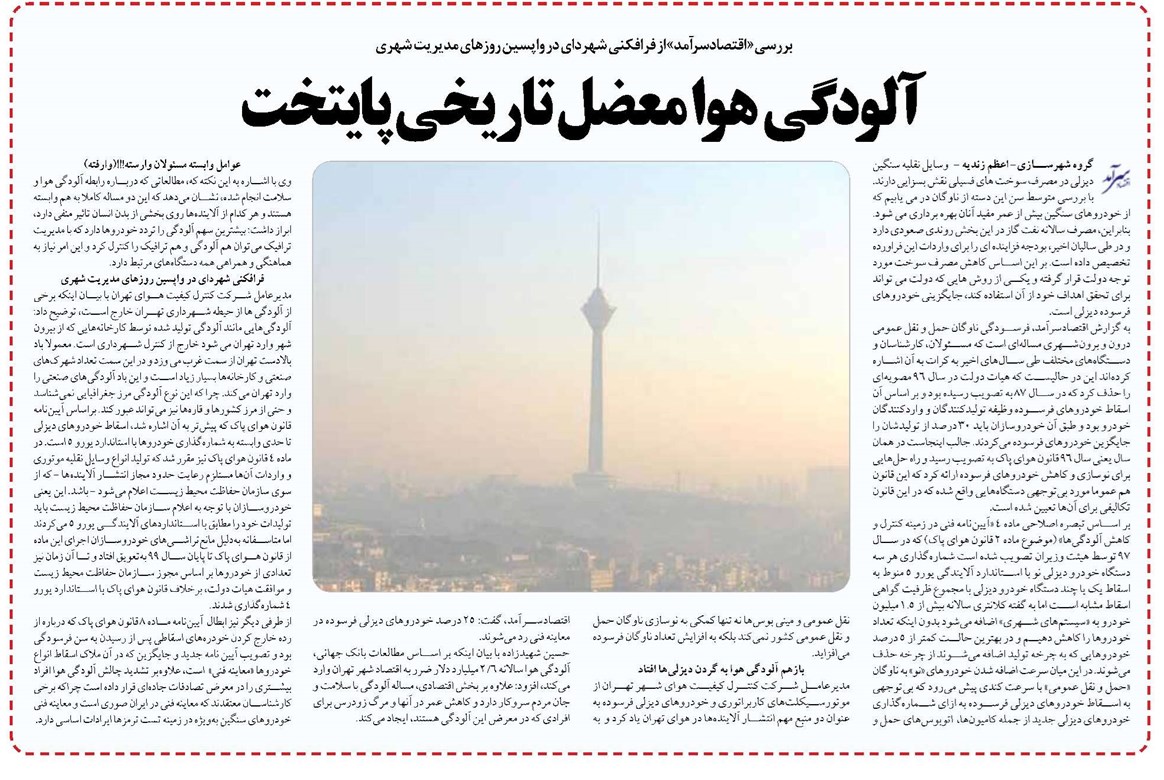 آلودگی هوا معضل تاریخی پایتخت