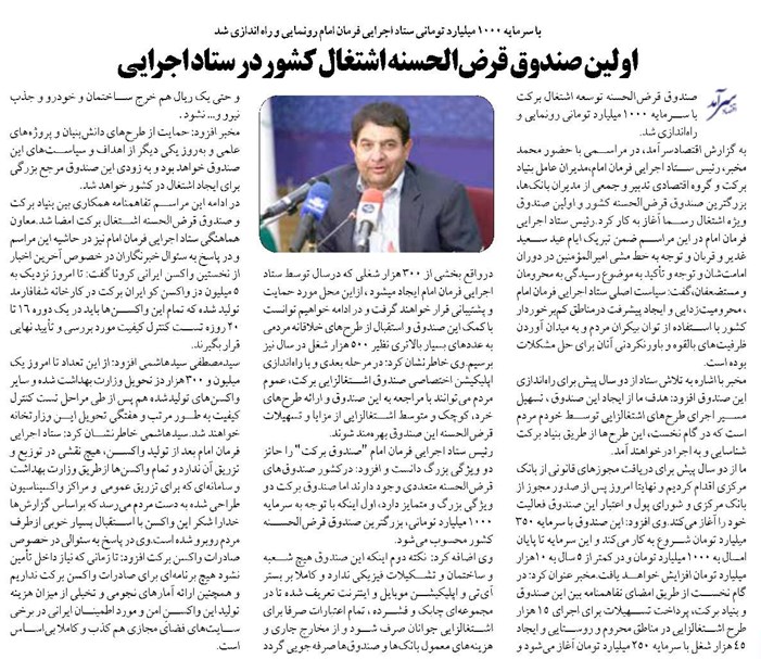 اولین صندوق قرضالحسنه اشتغال کشوردر ستاد اجرایی