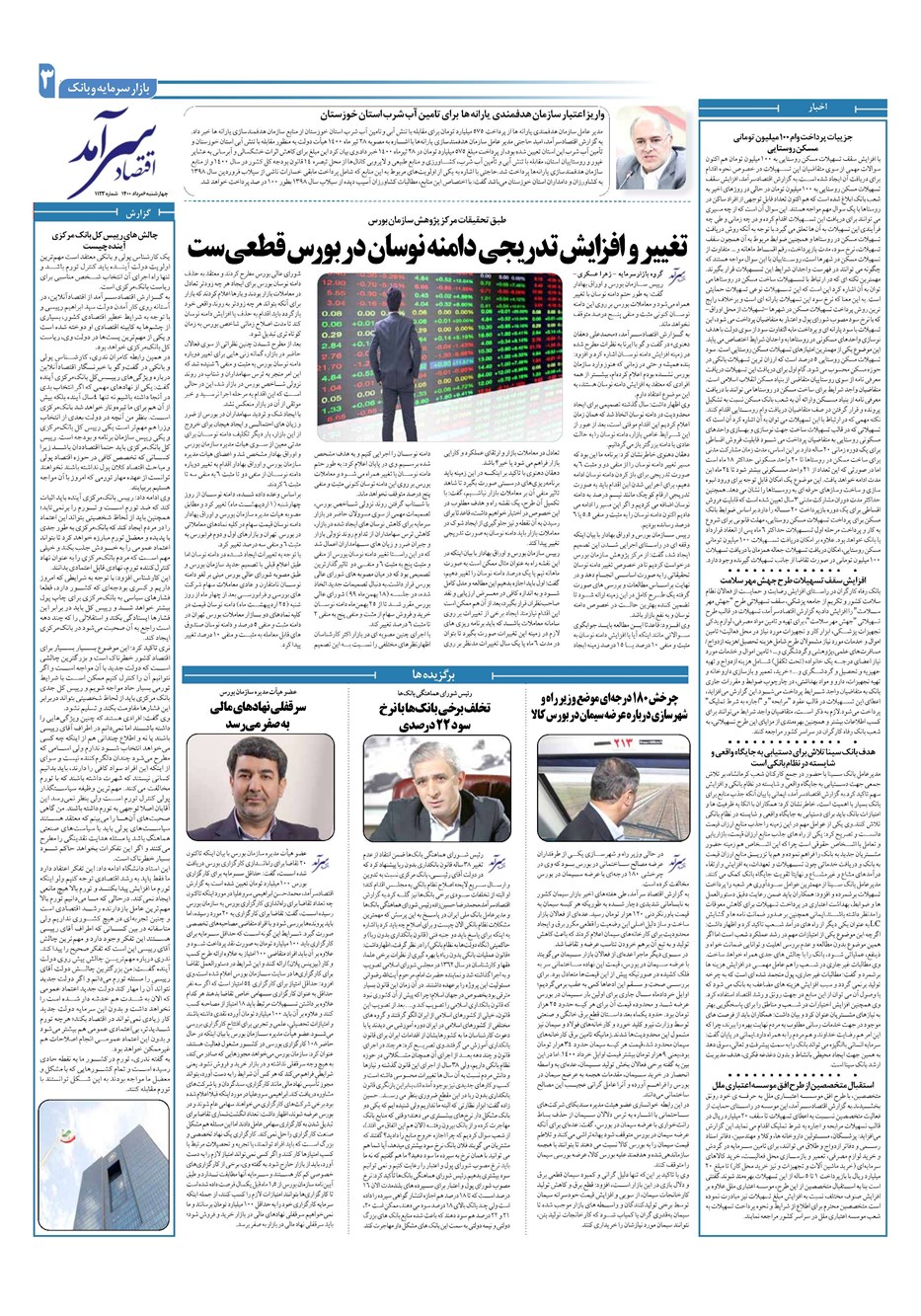 روزنامه تاریخ ۶ مرداد ۱۴۰۰