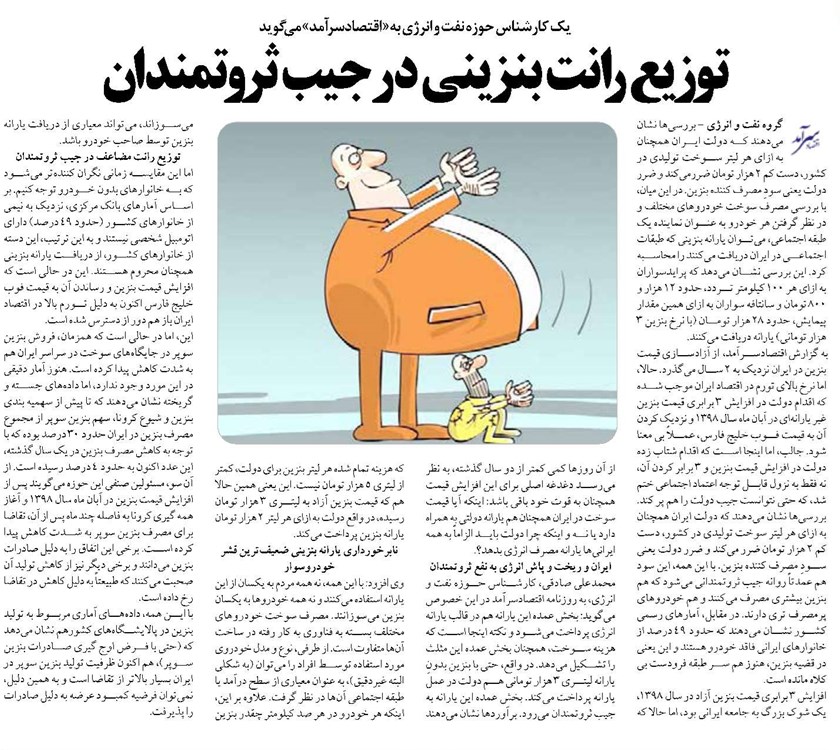 توزیع رانت بنزینی در جیب ثروتمندان