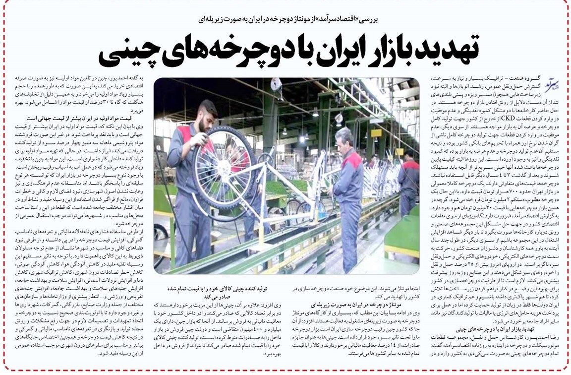 تهدید بازار ایران با دوچرخههای چینی