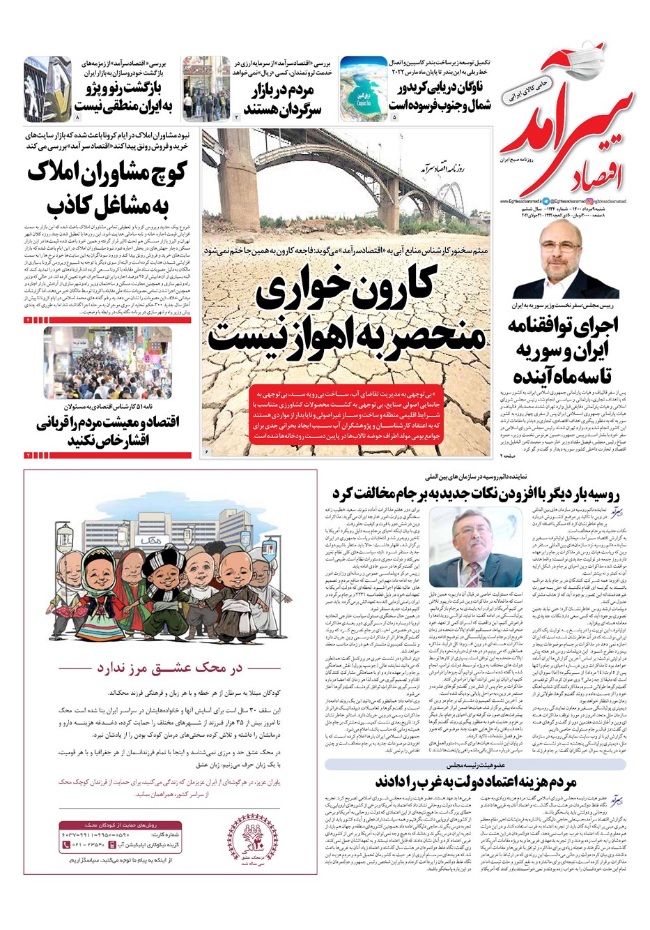 روزنامه تاریخ ۹ مرداد ۱۴۰۰
