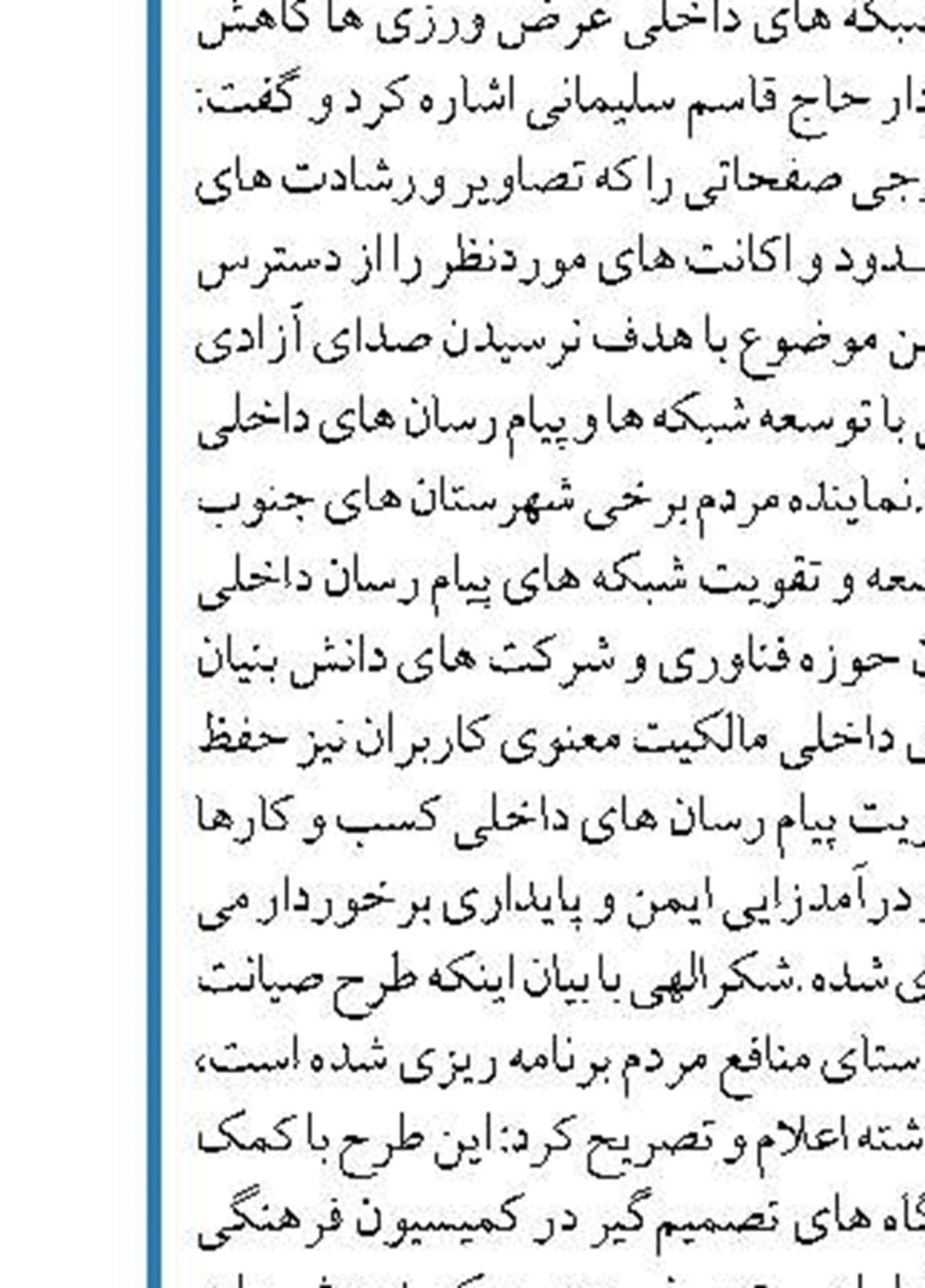 انتقاد مسئول کمیته فضای مجازی مجلس دهم  از طرح صیانت