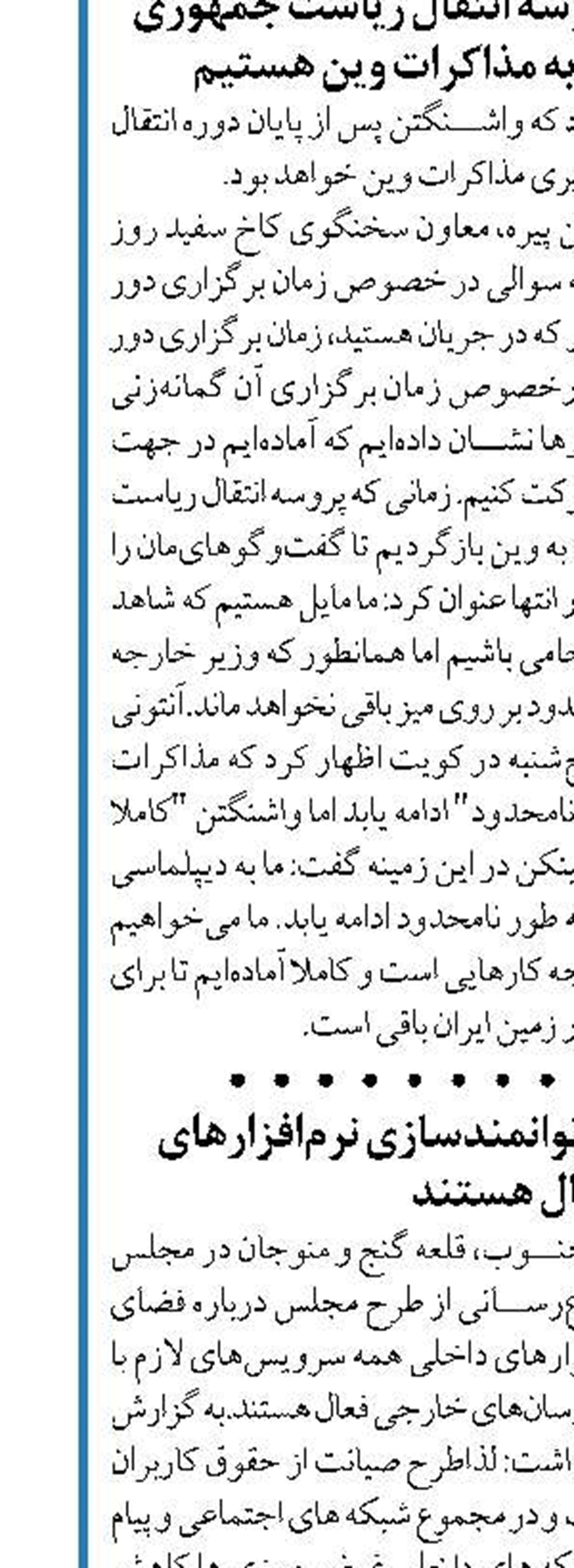  پیام‌رسان‌های خارجی تا توانمندسازی نرم‌افزارهای داخلی فعال هستند