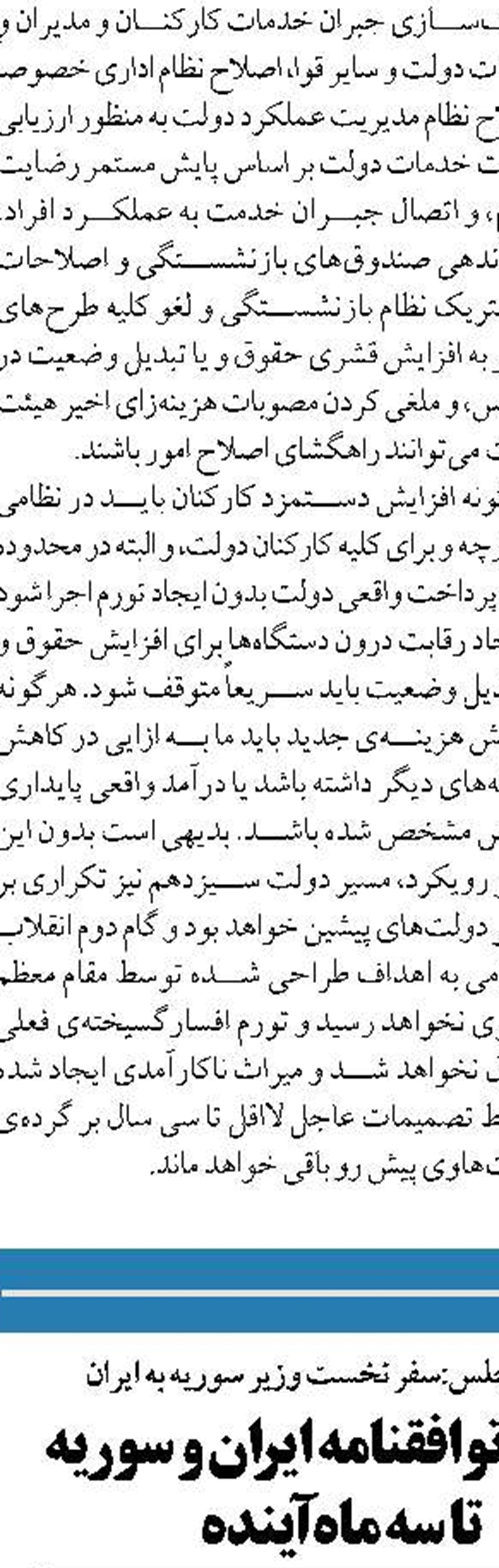 دفتری هم در ایران تأسیس نشود از مسدودسازی خبری نیست