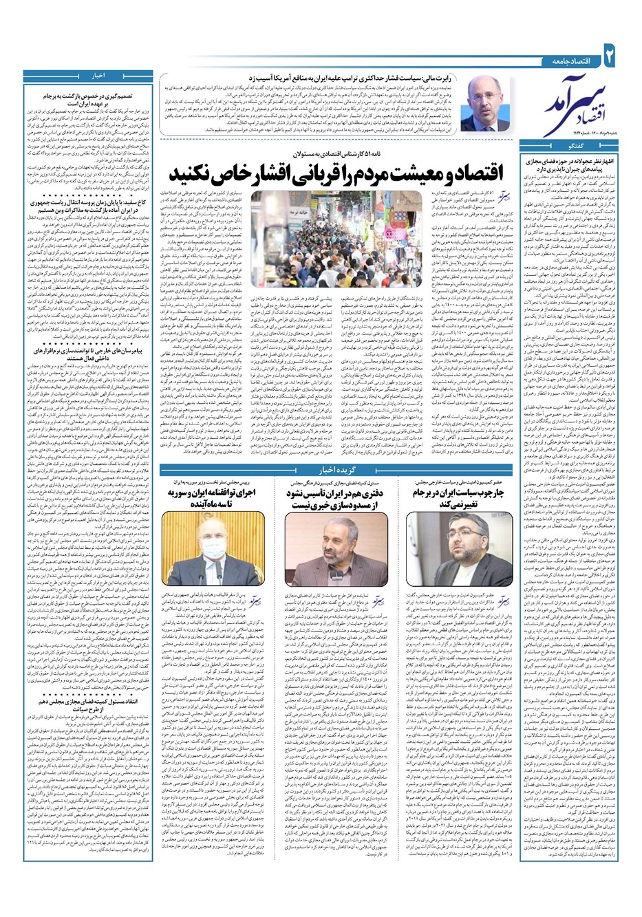 روزنامه تاریخ ۹ مرداد ۱۴۰۰