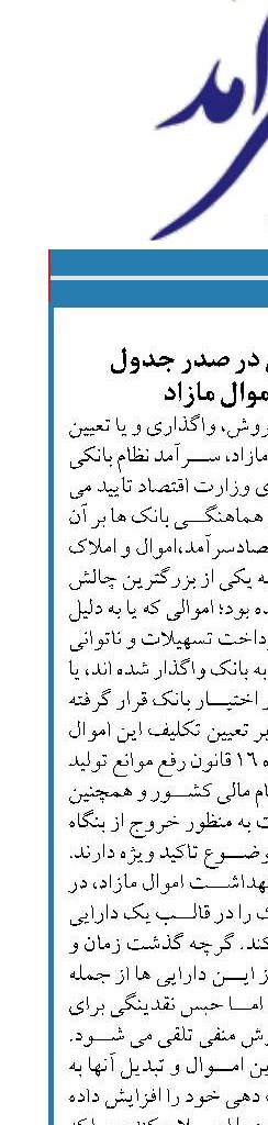 بانک ملی ایران در صدر جدول واگذاری اموال مازاد