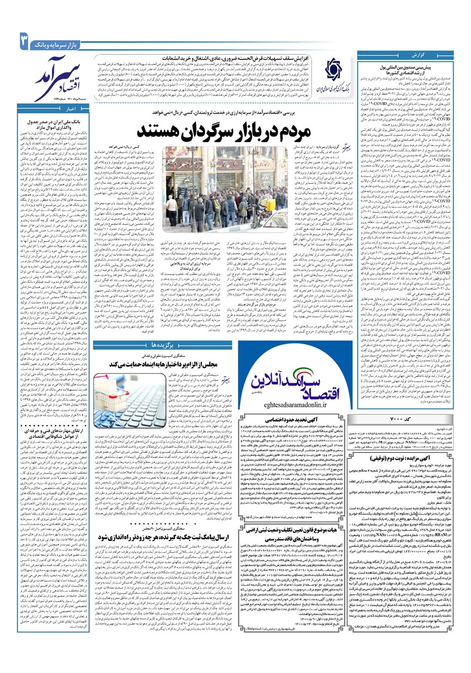 روزنامه تاریخ ۹ مرداد ۱۴۰۰