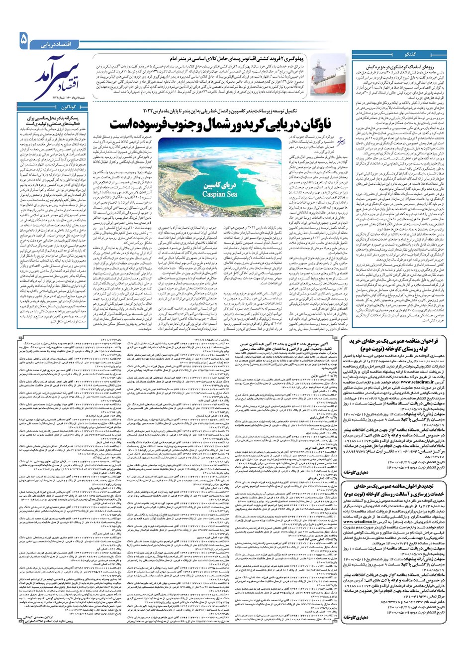 روزنامه تاریخ ۹ مرداد ۱۴۰۰