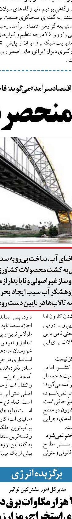 نفت هیچ دخل و تصرفی در حوزه آب هورالعظیم ندارد