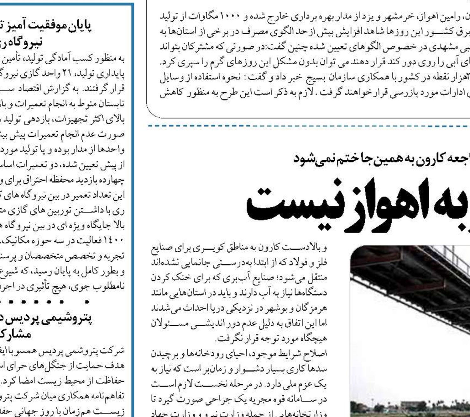 کارون‌خواری منحصر به اهواز نیست