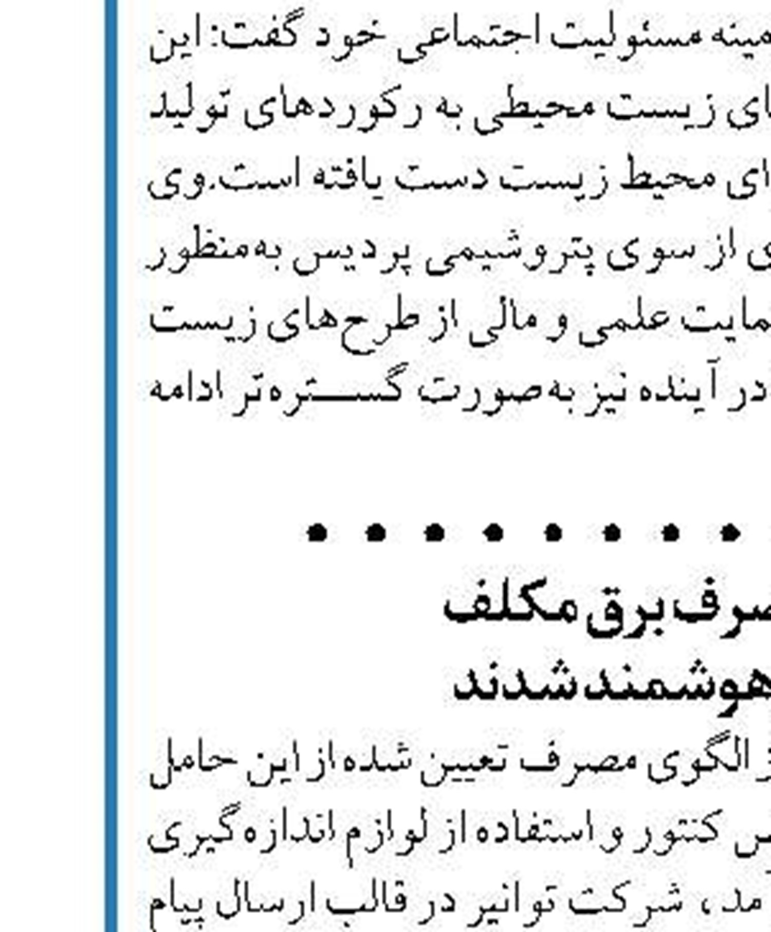 بهره‌برداری از نخستین نیروگاه خورشیدی  روی کانال پساب در کشور