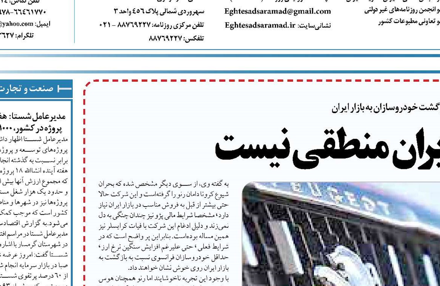 بازگشت رنو و پژو به ایران منطقی نیست
