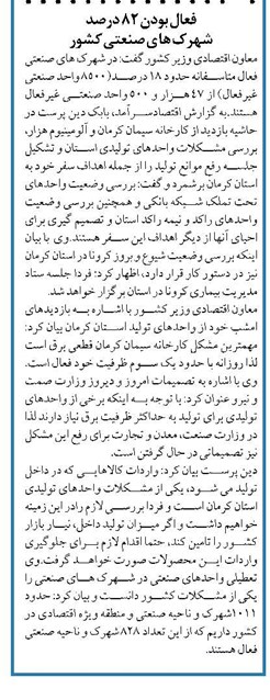 فعال بودن ۸۲ درصد شهرک ها ی صنعتی کشور