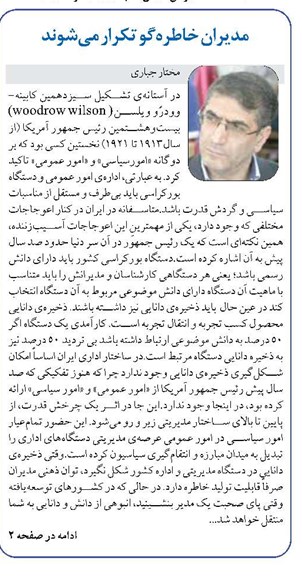 مدیران خاطرهگو تکرار میشوند