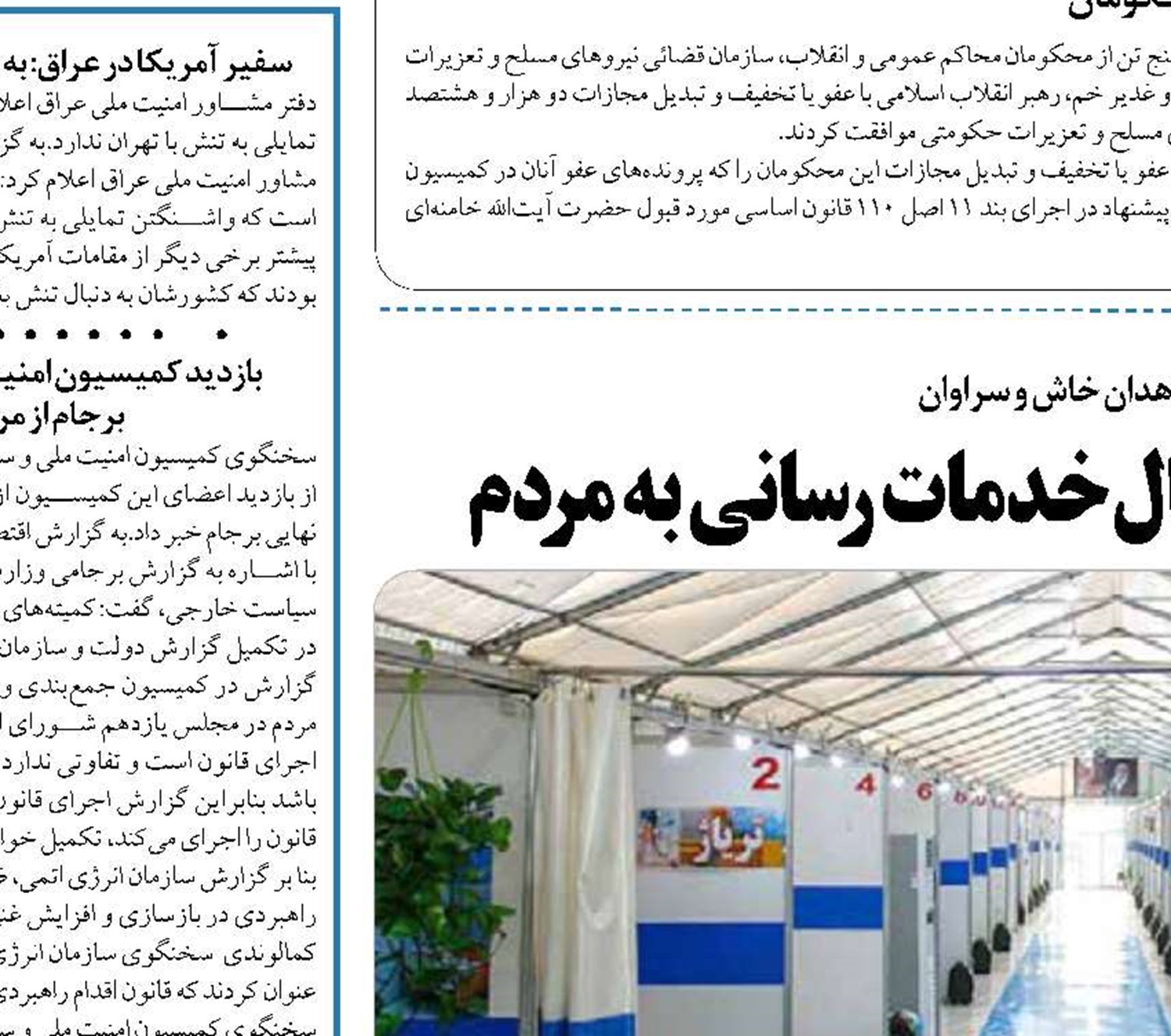  ۲۸ بیمارستان نزا جا در ۲۴ استان در حال خدمات رسانی به مردم