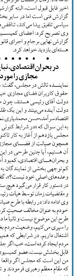  ساماندهی فضای مجازی دیر شده است مجلس باید به آب و نان مردم برسد