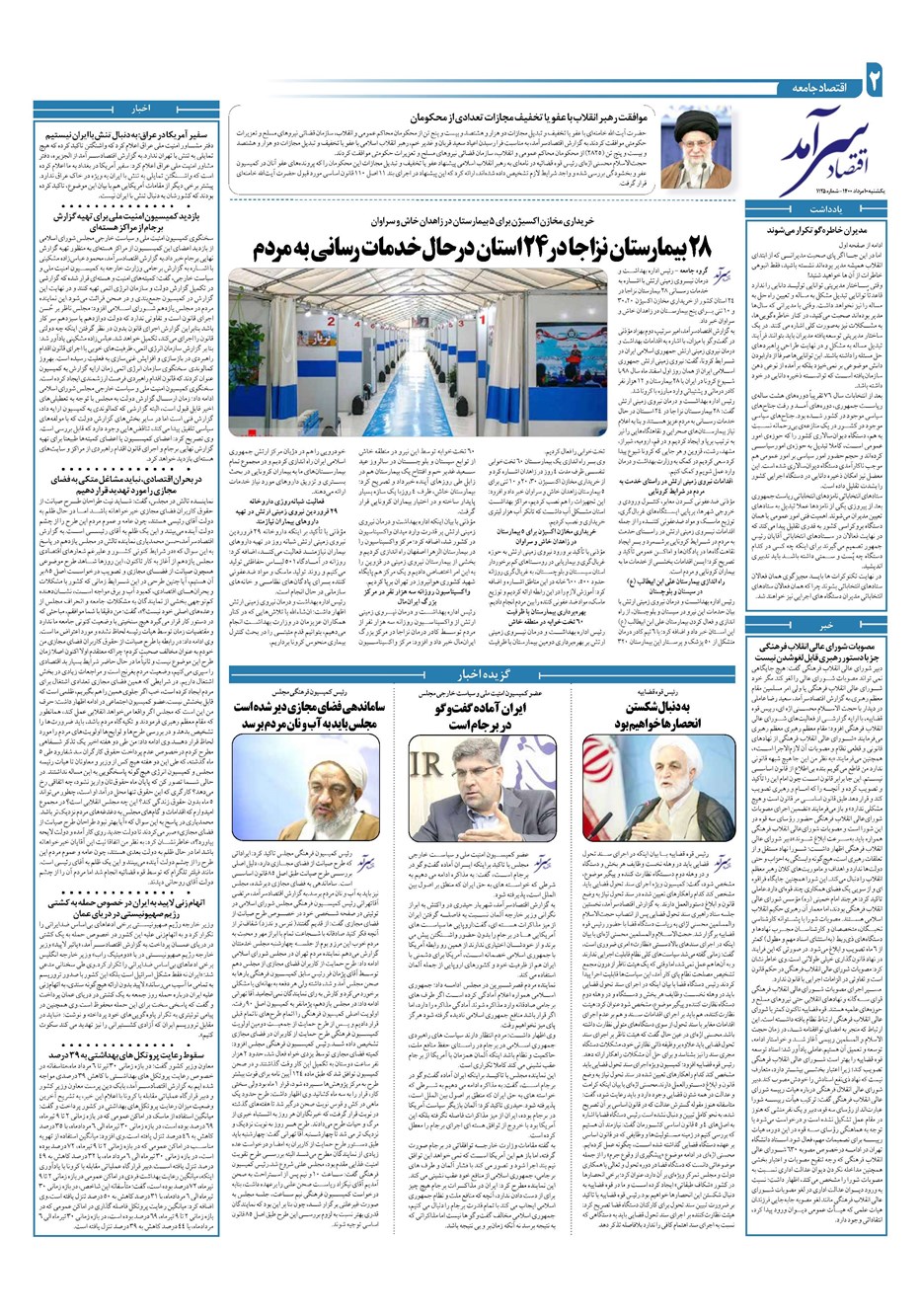 روزنامه تاریخ ۱۰ مرداد ۱۴۰۰
