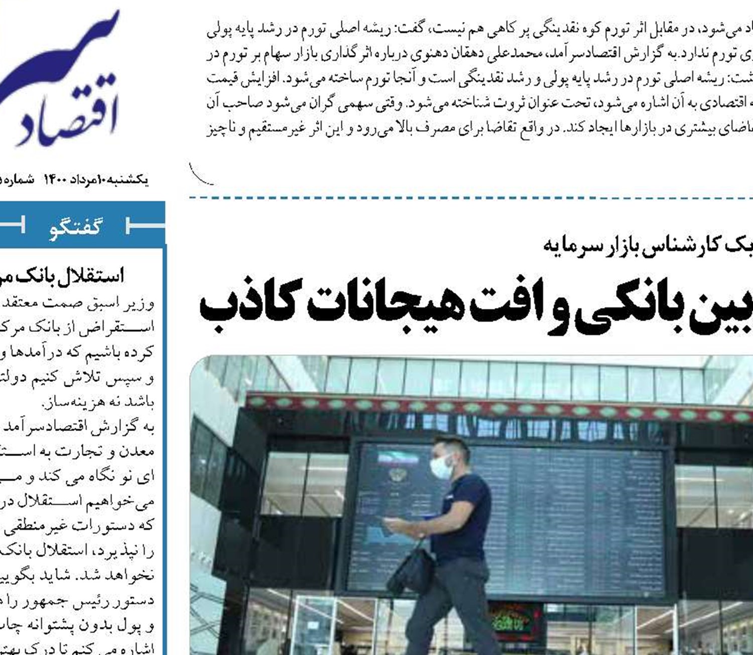   رونق معاملات بورس با تعدیل نرخ بهره بین بانکی و افت هیجانات کاذب