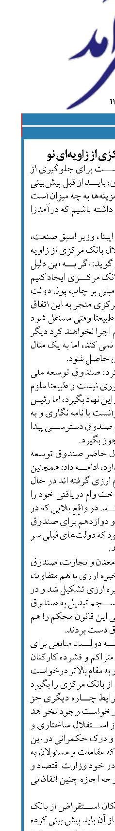 استقلال بانک مرکزی از زاویه‌ای نو