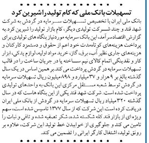 تسهیلات با نک ملی که کام تولید را شیرین کرد