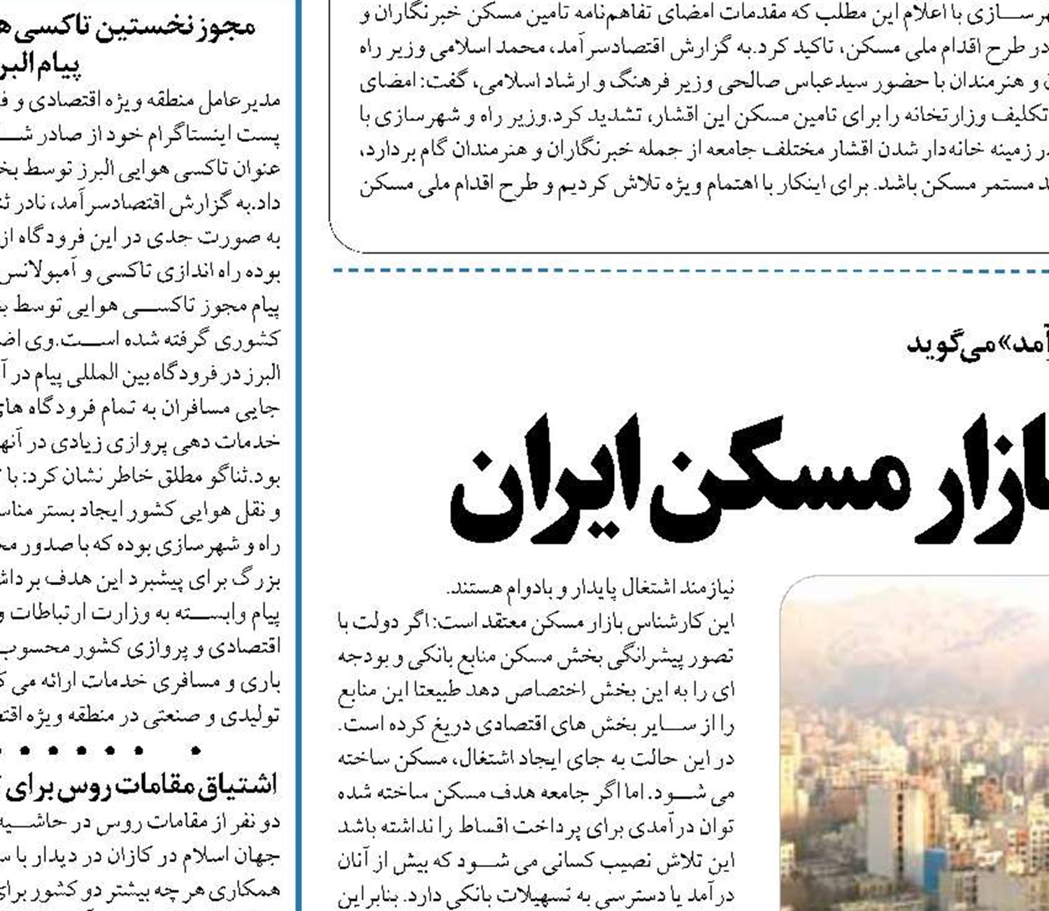  سیاستگذاری نوین نیاز بازار مسکن ایران