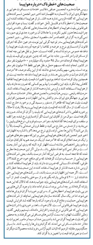 صحبتهای «خطرناک» درباره هواپیما